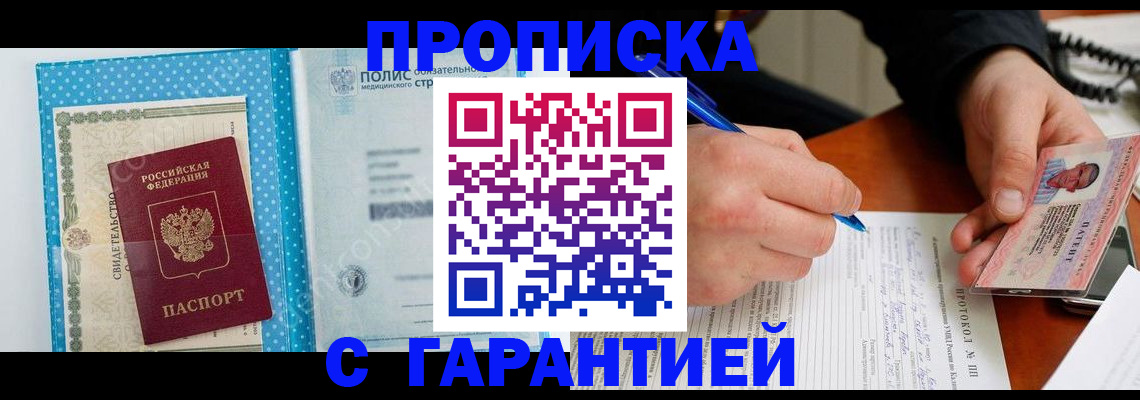 временная регистрация в квартире в Скопине