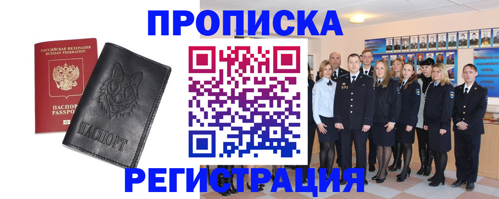 прописка иностранных граждан в Скопине