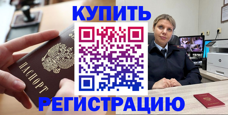 временная регистрация законно в Скопине