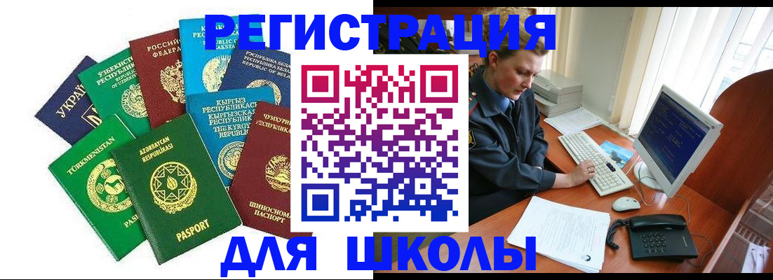 прописка для школы в Скопине